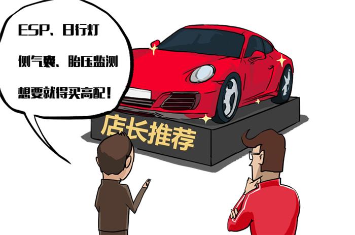 汽車安全配置