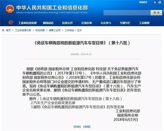 北汽新能源LITE、云度ππ等580款车型入选第18批免购置税新能源车型目录