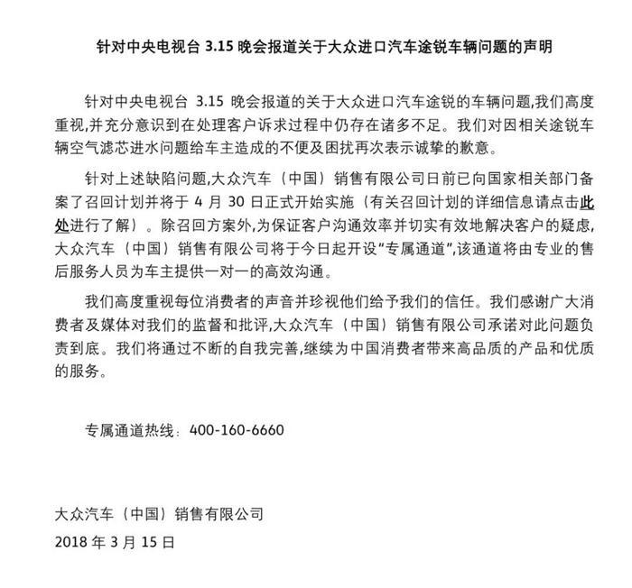 3.15晚会,大众途锐