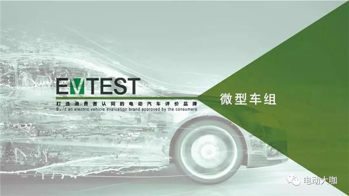 电动汽车,中汽研,电动汽车,测评 电动汽车,中汽研,电动汽车,测评