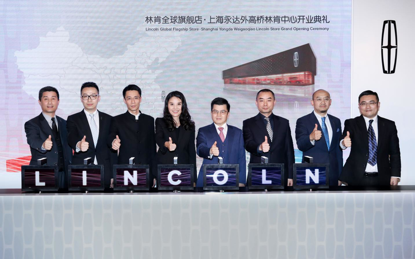 林肯首家全球旗舰店落户中国 上海永达外高桥林肯中心开业