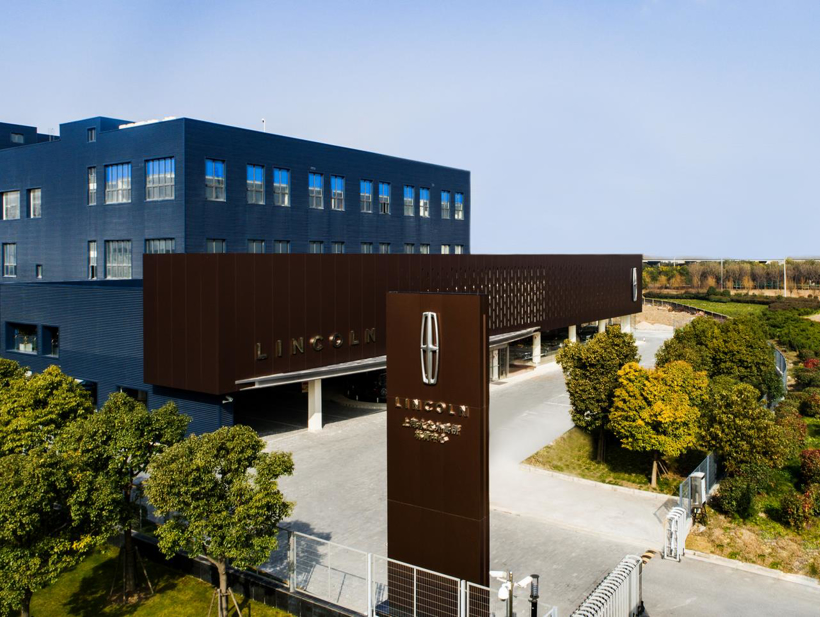 林肯首家全球旗舰店落户中国 上海永达外高桥林肯中心开业