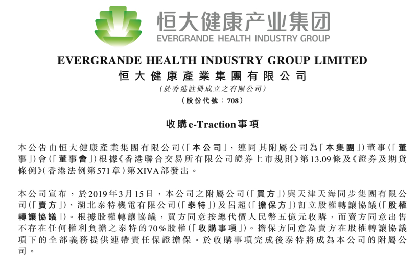 5亿元入主泰特 恒大拿下先进技术就能造出车？