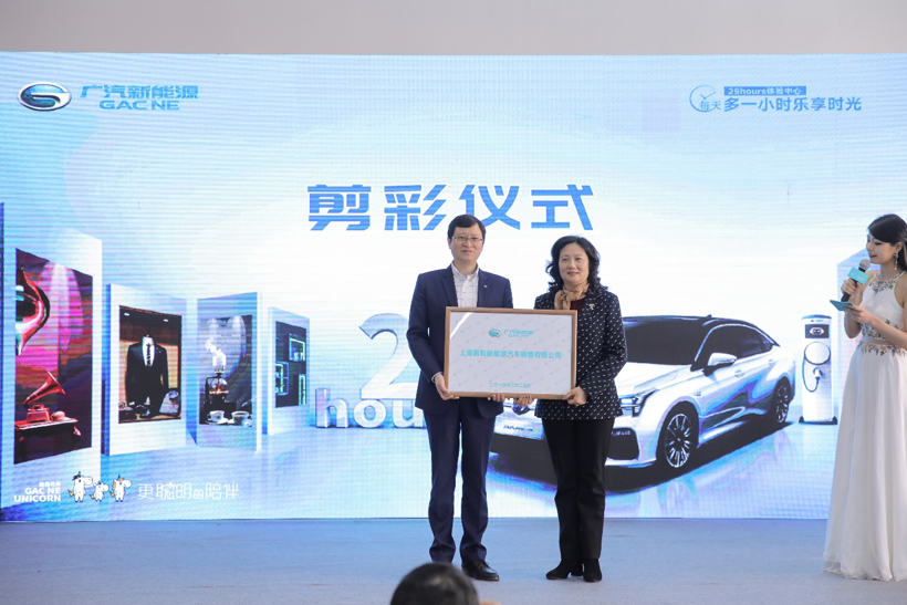 广汽新能源上海君和25hours体验中心正式开业