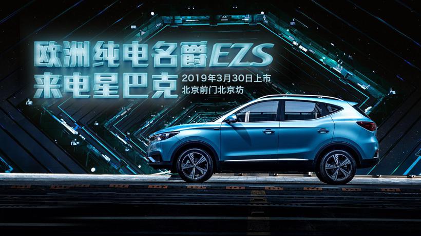 名爵EZS公布4款车型配置，预售价11.98万起，将于3月30日上市