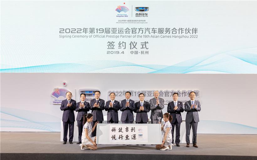 吉利汽车成为2022年杭州亚运会官方汽车服务合作伙伴