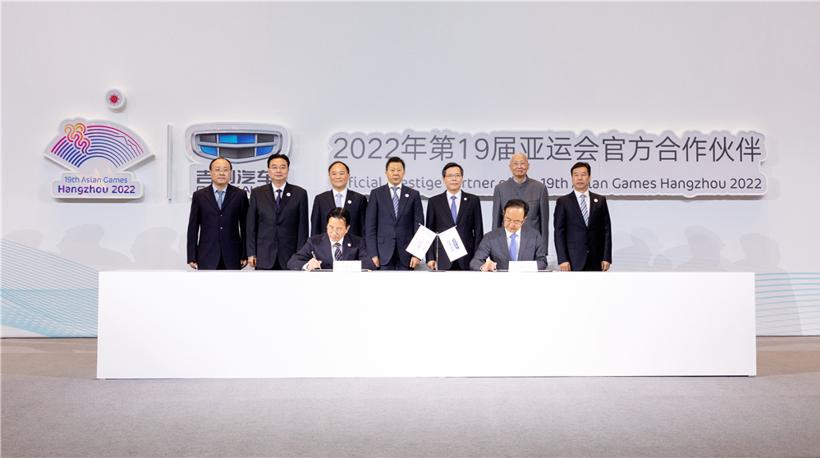 吉利汽车成为2022年杭州亚运会官方汽车服务合作伙伴