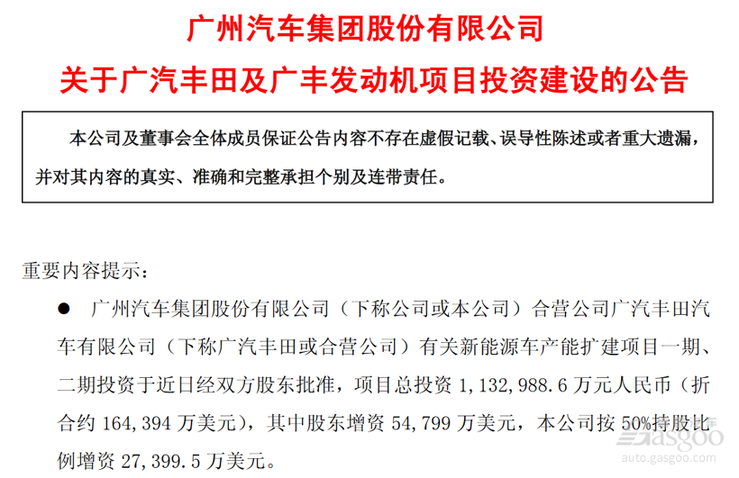 逆市扩产！广汽丰田将投资113.29亿元建40万新能源车产能