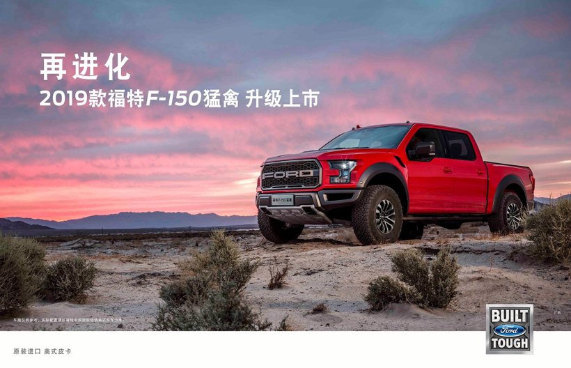 美式超性能先锋 2019款新福特F-150猛禽升级上市