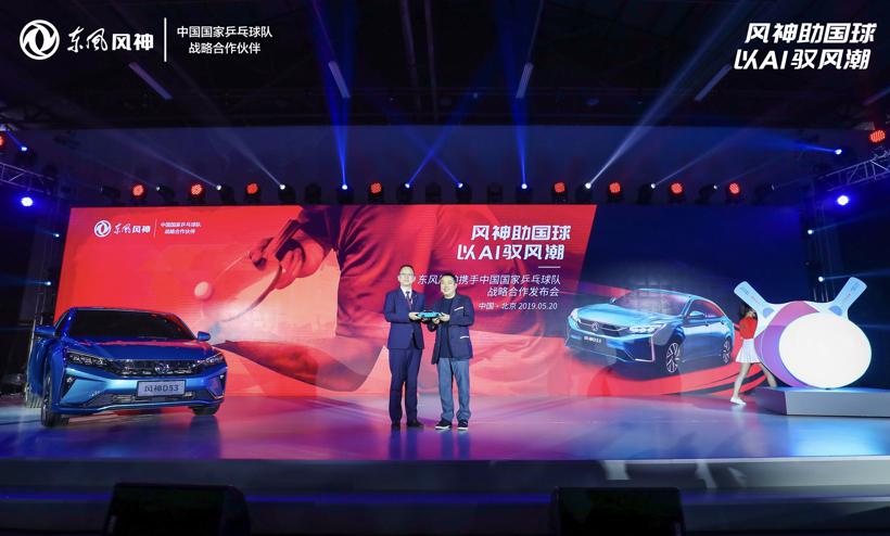 东风风神携手中国国家乒乓球队发布“国球新风潮计划”