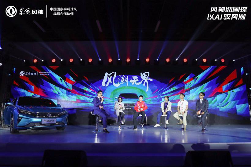 东风风神携手中国国家乒乓球队发布“国球新风潮计划”