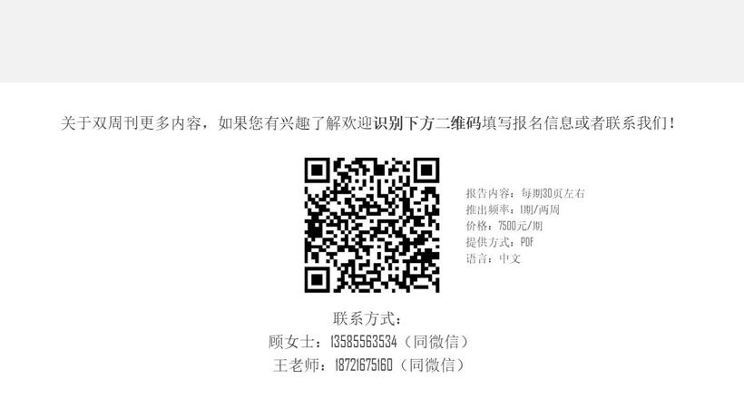 《盖世汽车产业洞察·双周刊》（第一期）