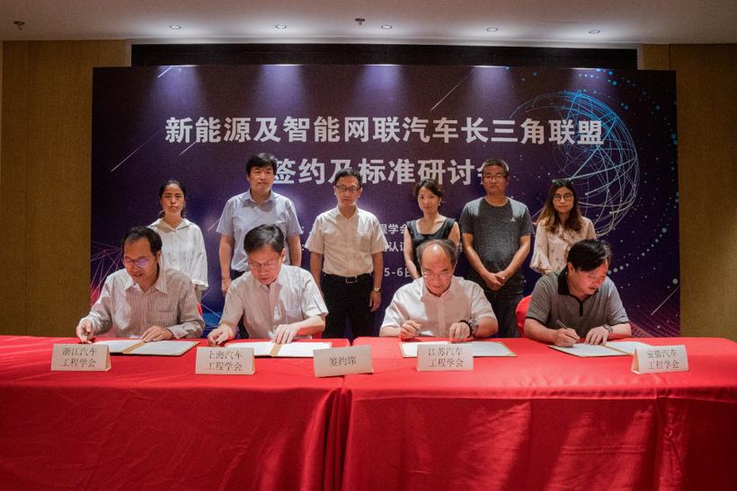 新能源及智能网联汽车长三角联盟