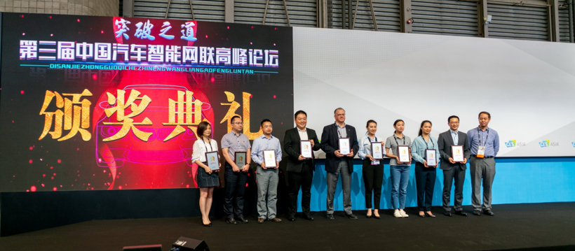 第三届中国汽车智能网联高峰论坛举行