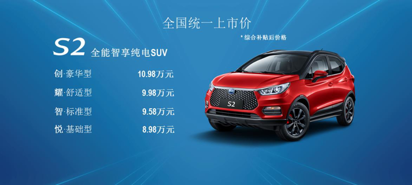 比亚迪S2敢动上市 官方指导价8.98万-10.98万元