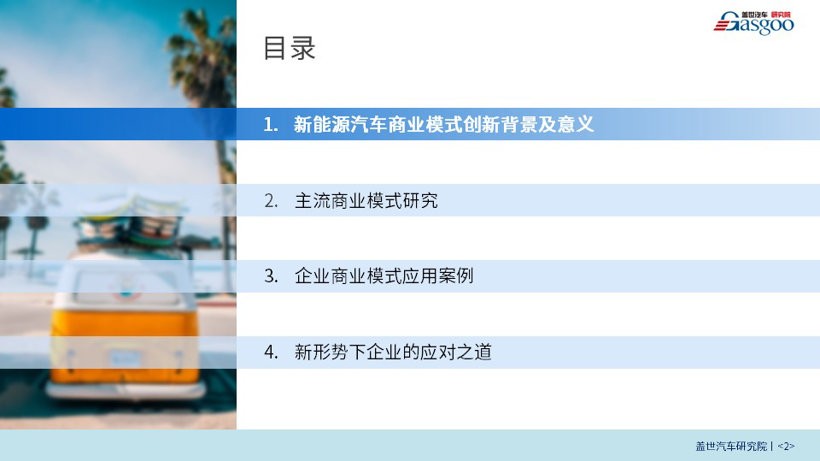 【盖世影响力刊物】新能源商业模式创新研究