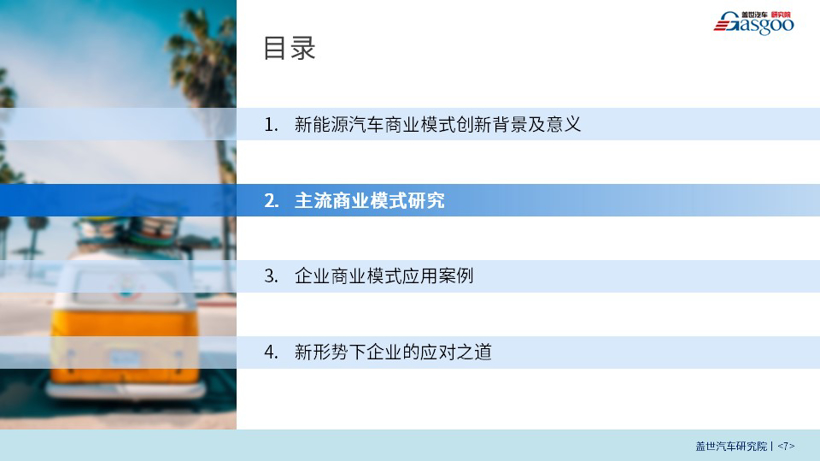 【盖世影响力刊物】新能源商业模式创新研究