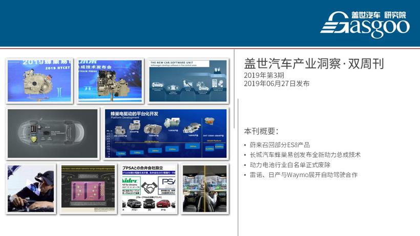 《盖世汽车产业洞察·双周刊》（第三期）