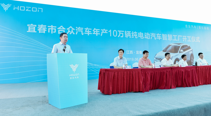 迈入发展新征程 合众汽车宜春全生态智慧工厂开启动工