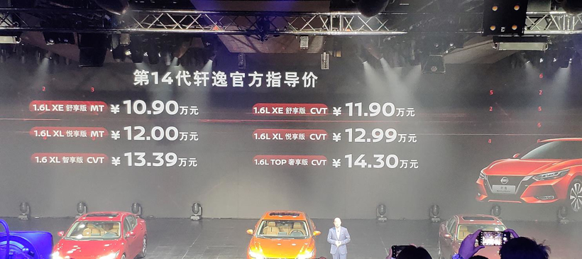 10.90万起售，东风日产第14代轩逸正式上市