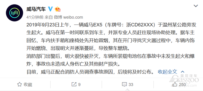 突发！威马EX5温州自燃 官方称“电池包未发生起火爆炸”