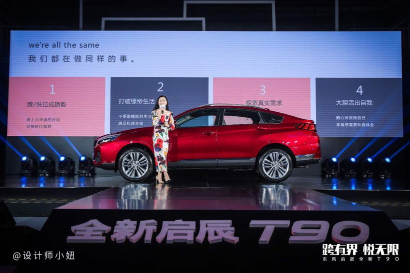 SUV，启辰，东风启辰，东风启辰T90,启辰T90