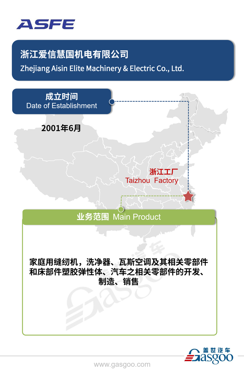 全球主流汽车零部件供应商——爱信集团在华产业布局图