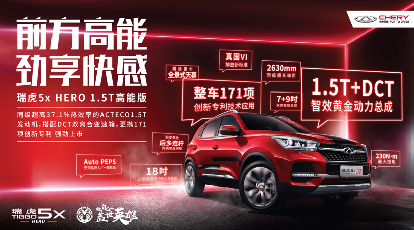 SUV，瑞虎5x