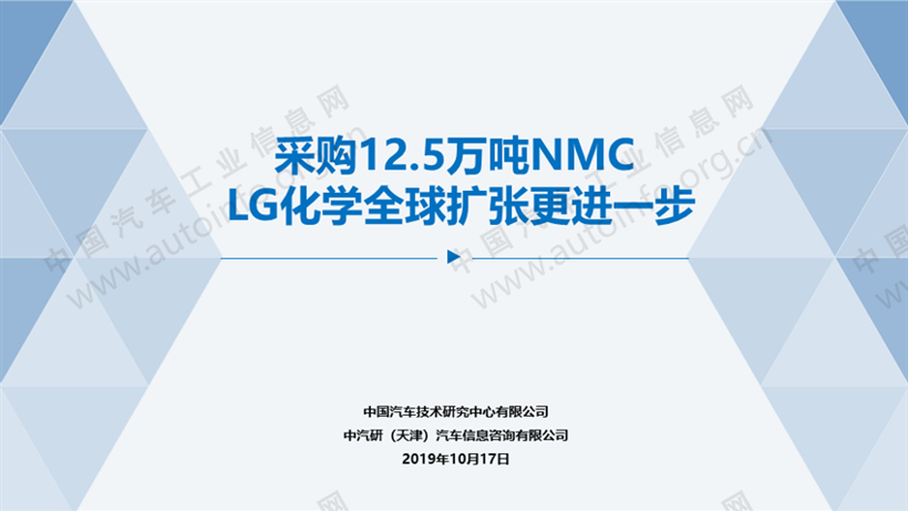 采购12.5万吨NMC， LG化学全球扩张更进一步