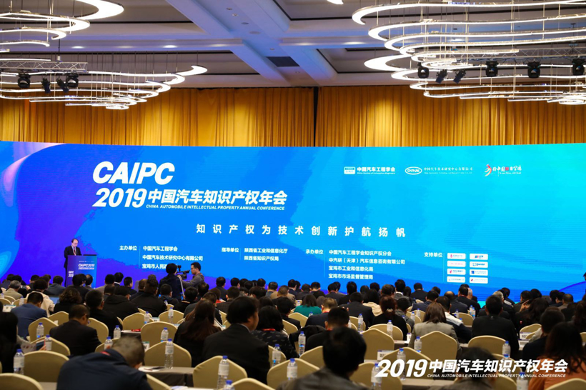 知识产权为技术创新护航扬帆 2019中国汽车知识产权年会成功召开