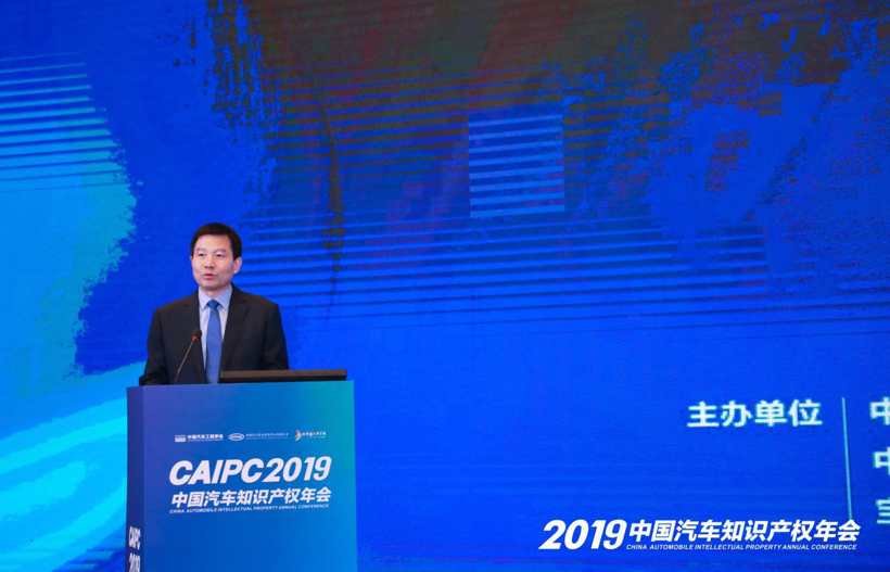 知识产权为技术创新护航扬帆 2019中国汽车知识产权年会成功召开