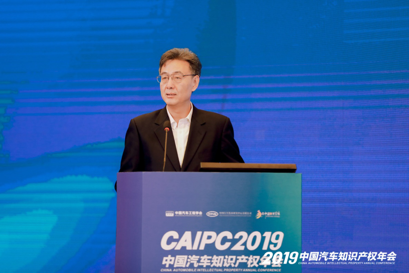 知识产权为技术创新护航扬帆 2019中国汽车知识产权年会成功召开