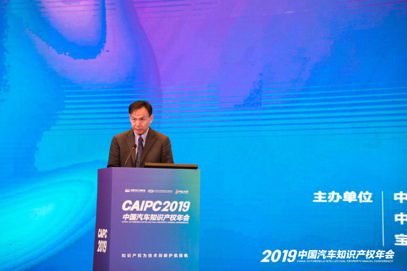 知识产权为技术创新护航扬帆 2019中国汽车知识产权年会成功召开