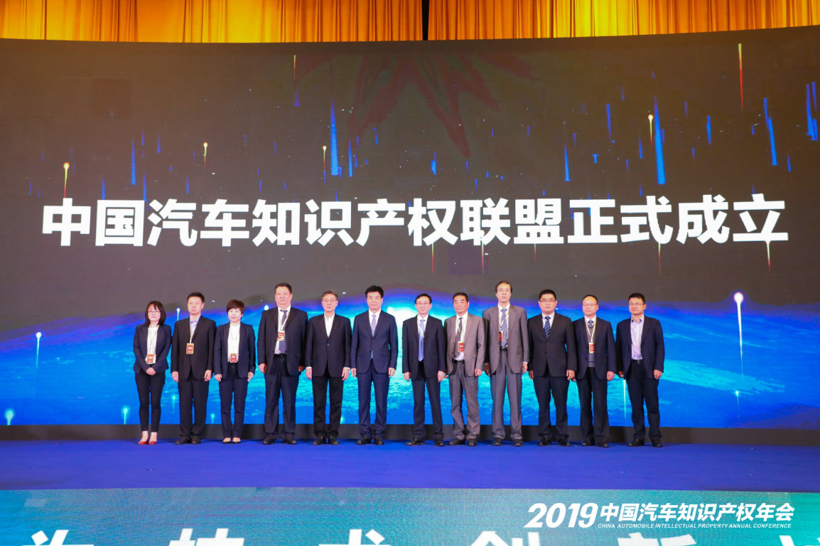 知识产权为技术创新护航扬帆 2019中国汽车知识产权年会成功召开