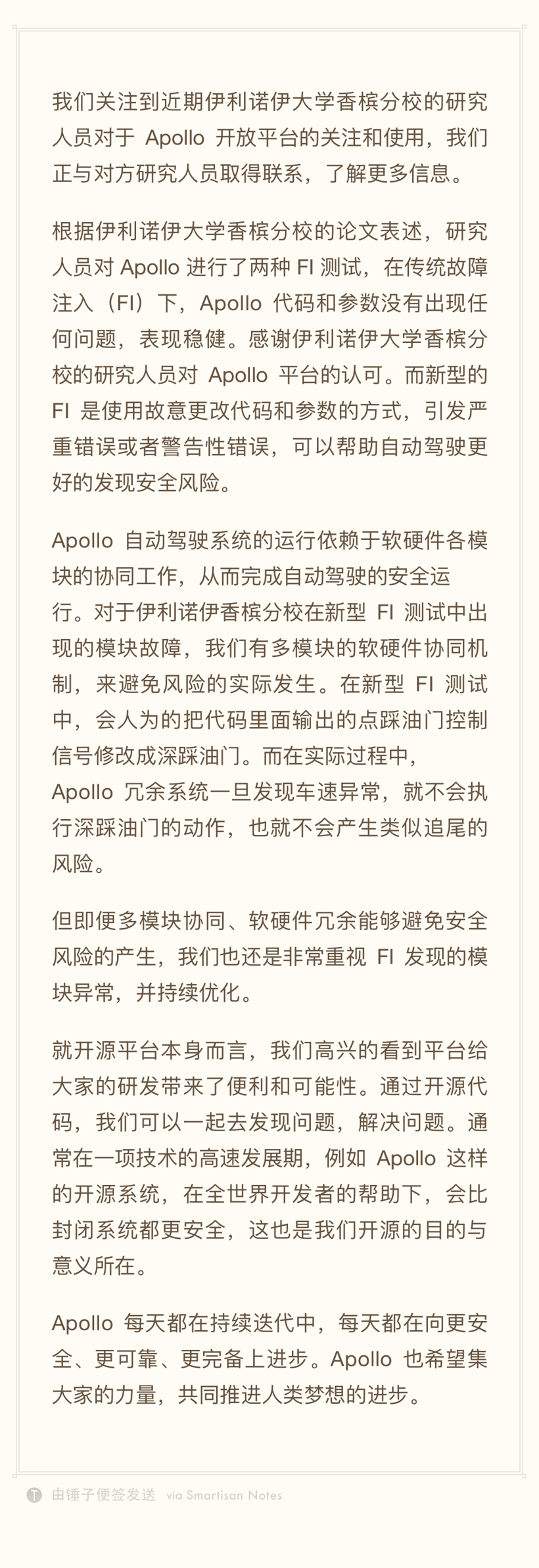 百度Apollo回应美专家安全故障评测，虚拟容器评测漏洞远不能导致自动驾驶事故