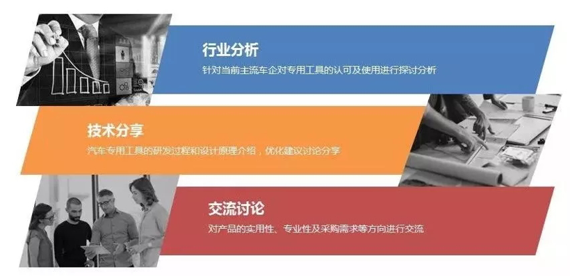 2019国内最具专业性的汽车专用工具技术研讨会即将开启，邀请您莅临研讨