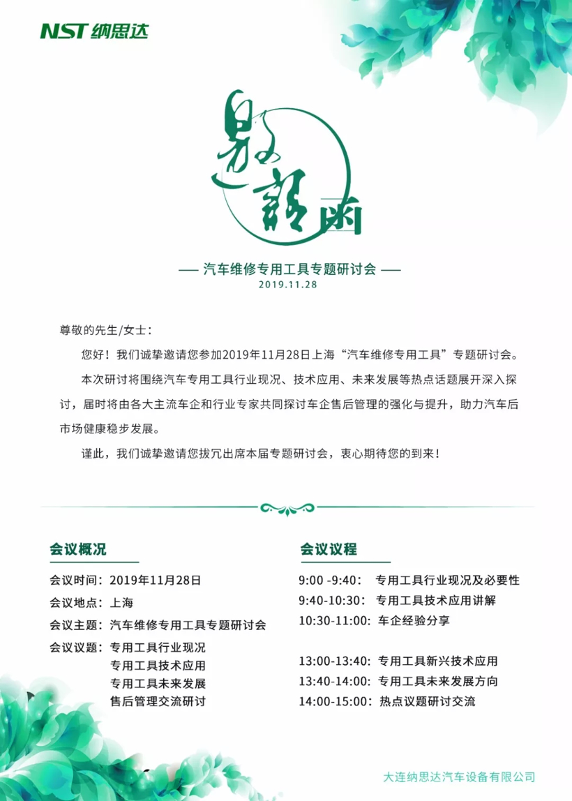2019国内最具专业性的汽车专用工具技术研讨会即将开启，邀请您莅临研讨