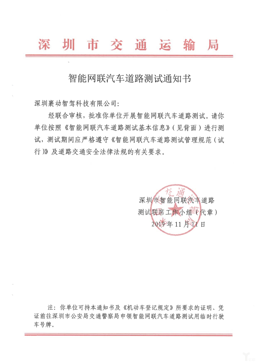 AutoX获颁深圳路测牌照