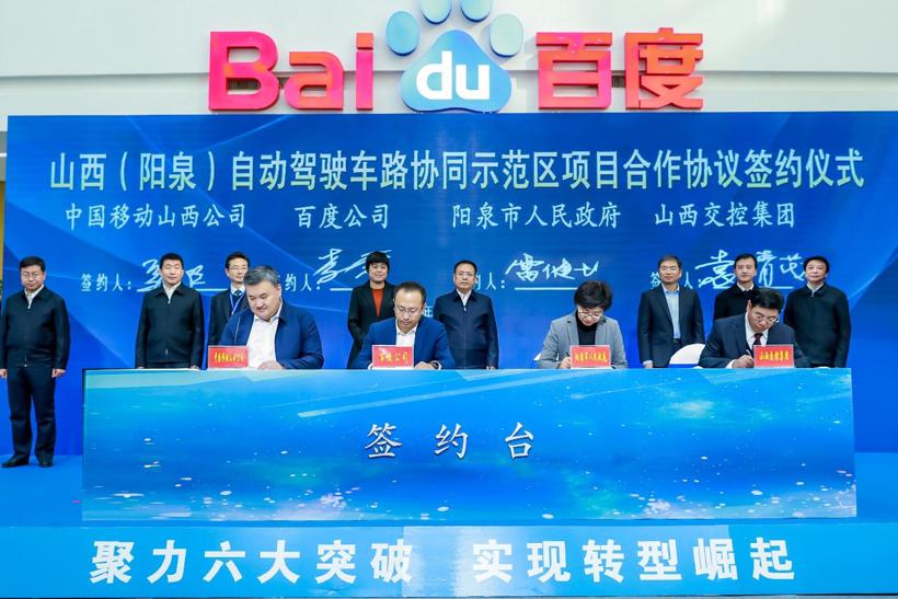 百度Apollo与阳泉共建自动驾驶车路协同示范区