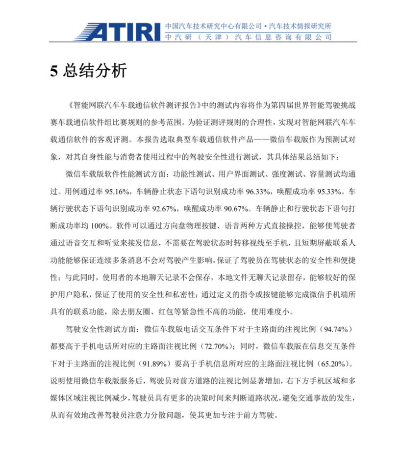 微信车载版测试报告：极简+语音带来了什么？