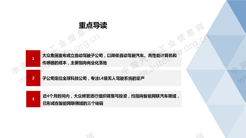 大众已在智能网联汽车领域建立三个砝码