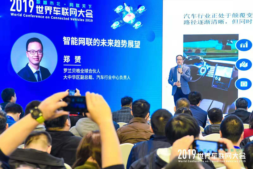 数智市北•网联天下 2019世界车联网大会在沪隆重开幕！