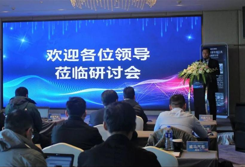 2019汽车维修专用工具专题研讨会圆满举行