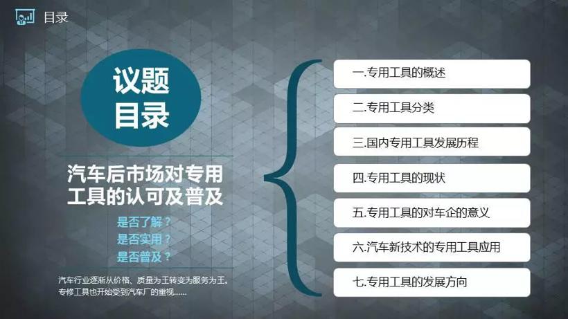 2019汽车维修专用工具专题研讨会圆满举行