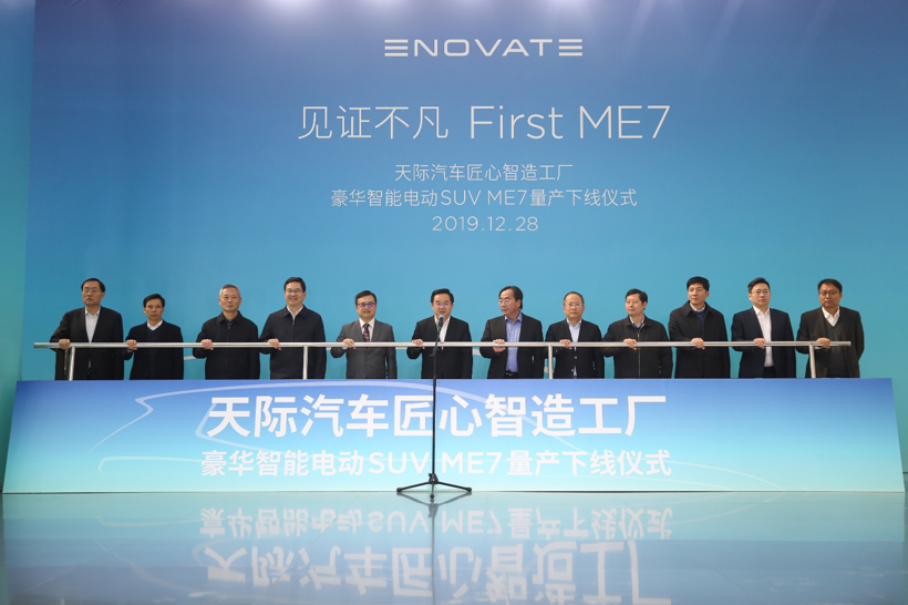 探秘天际汽车自建匠心智造工厂 首台天际ME7量产车下线