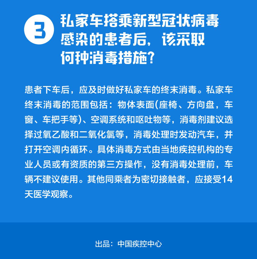 中国疾控中心提示：开车出门预防新型冠状病毒方式