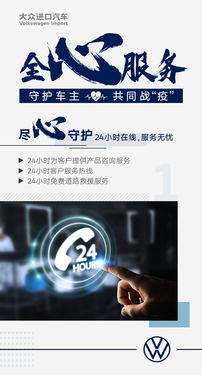 凝心聚力 大众进口汽车“全心服务”在行动