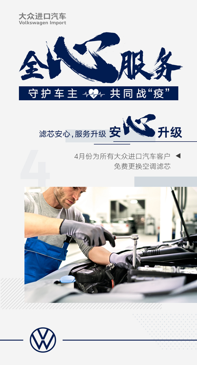 凝心聚力 大众进口汽车“全心服务”在行动