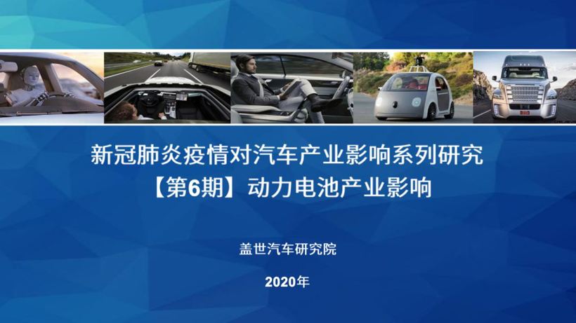 新冠肺炎疫情对汽车产业影响系列研究 【第六期】