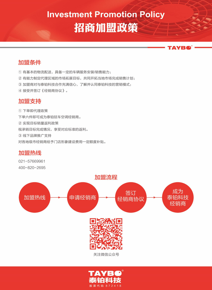 把握商机|泰铂驻车空调面向全国诚意招商